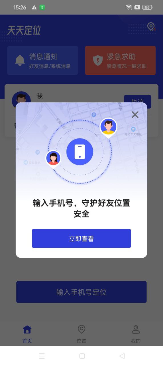 天天定位-手机定位找人软件正版网站_天天定位-手机定位找人软件最新版安卓v1.0.13