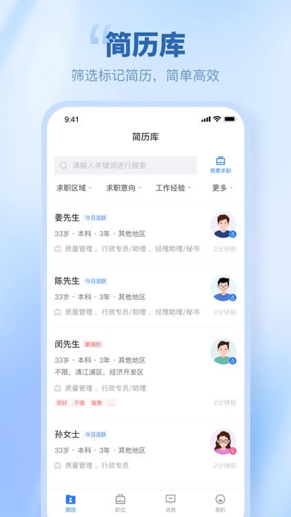 人才伯乐app下载2024_人才伯乐安卓软件最新版v1.0.1