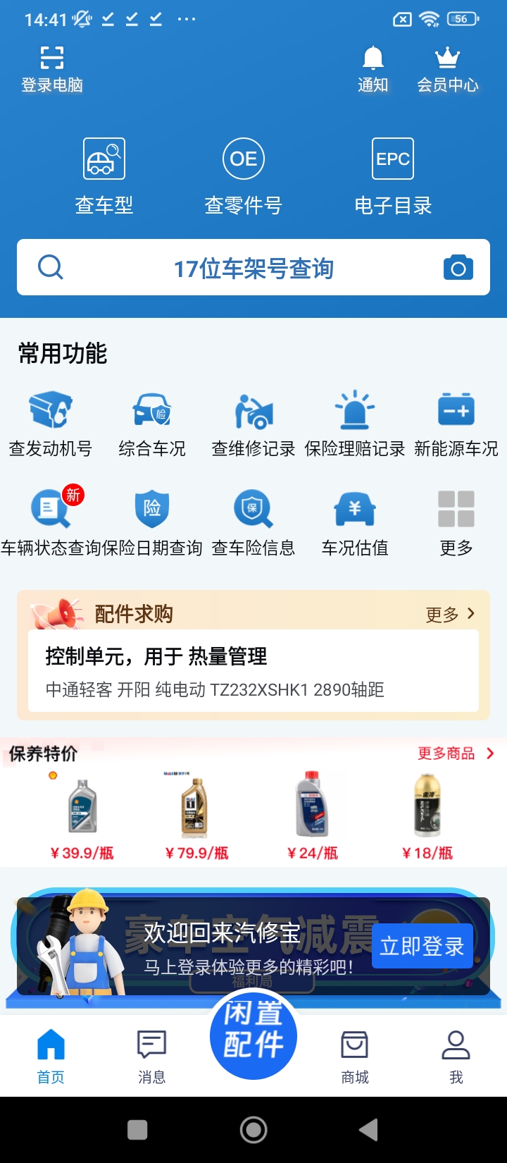 汽修宝app客户端下载_汽修宝网络网址v5.30.4.2