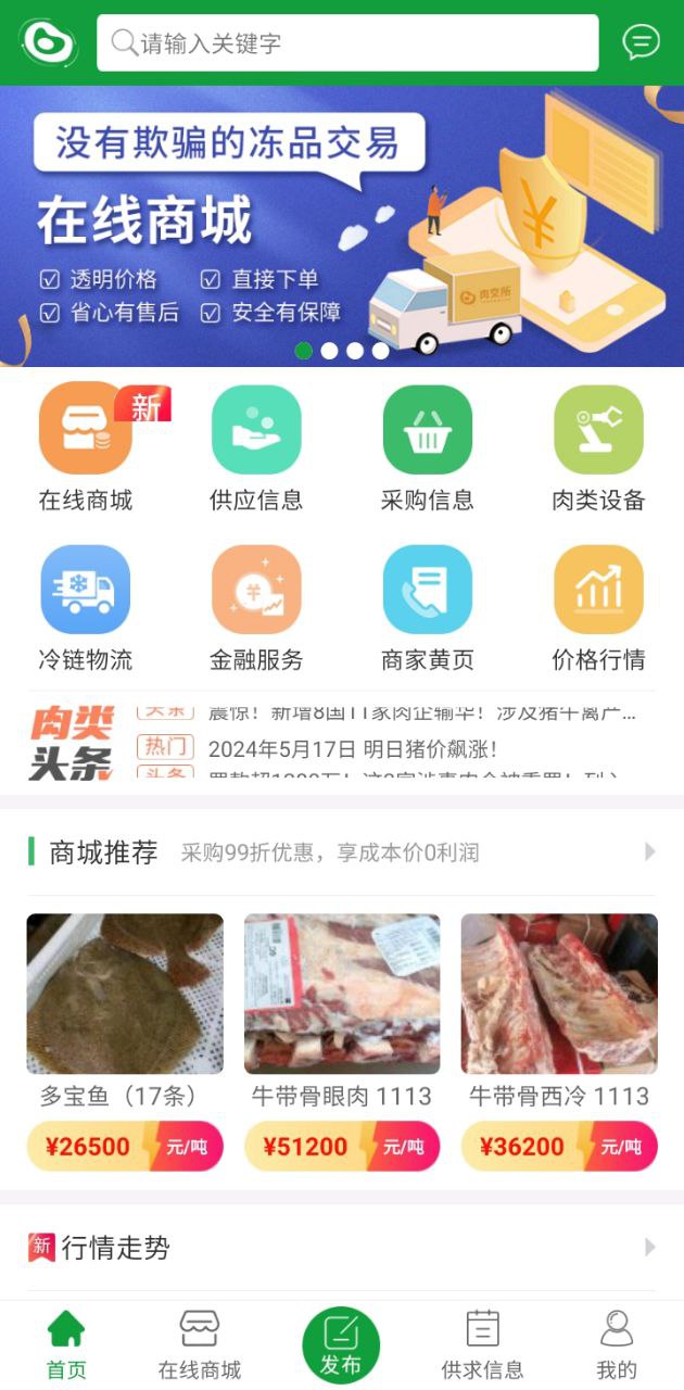 肉交所