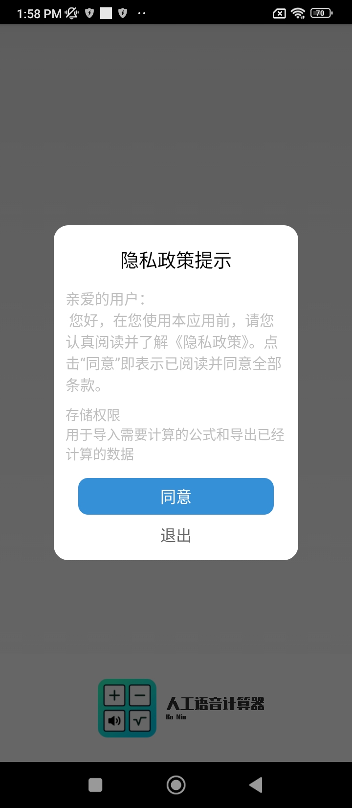 语音智能计算器app下载安装_语音智能计算器应用安卓版v2.0.4