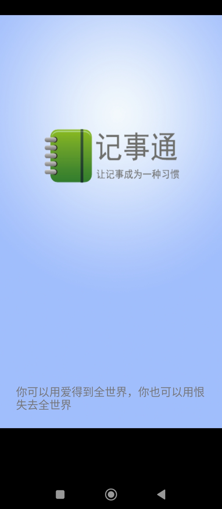 记事通app下载2024_记事通安卓软件最新版v2.0.1