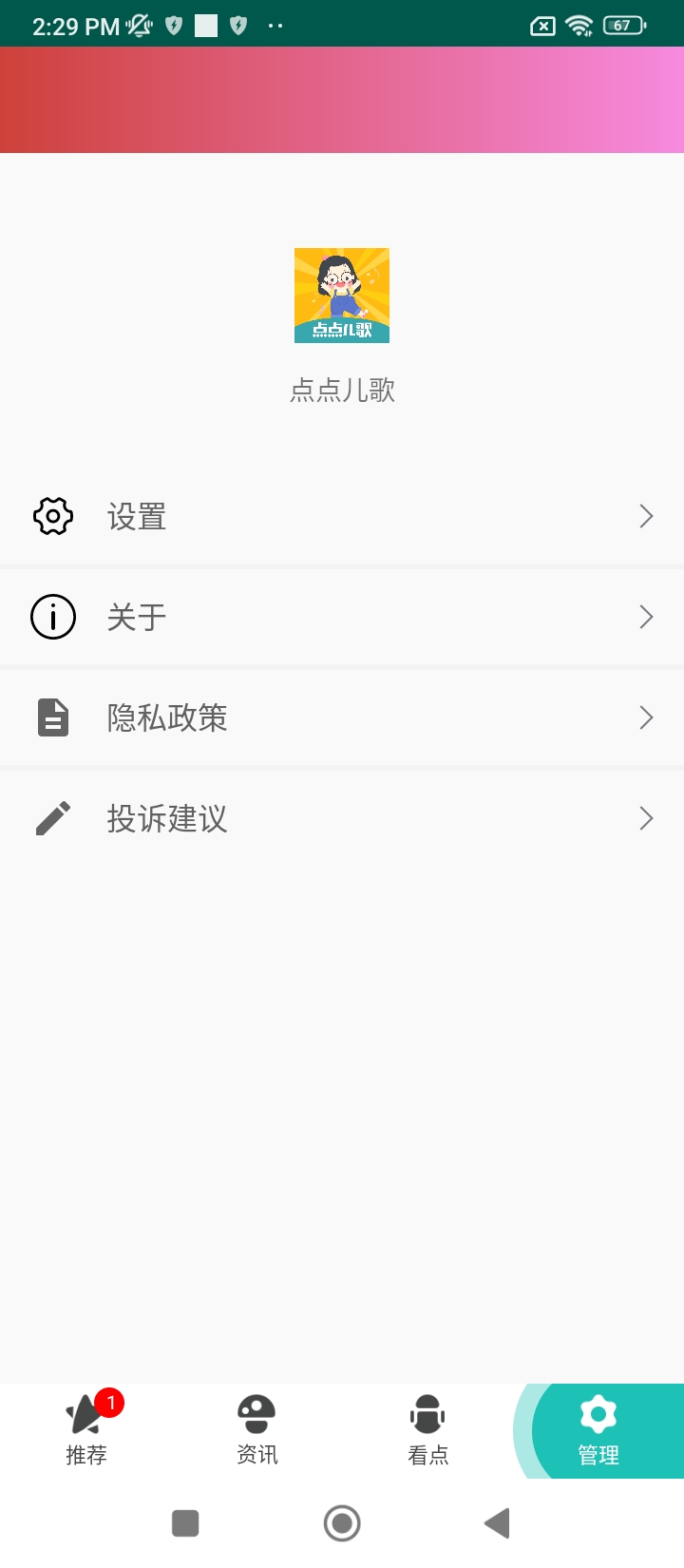 点点儿歌app下载安装最新版本_点点儿歌应用纯净版v2.0.0