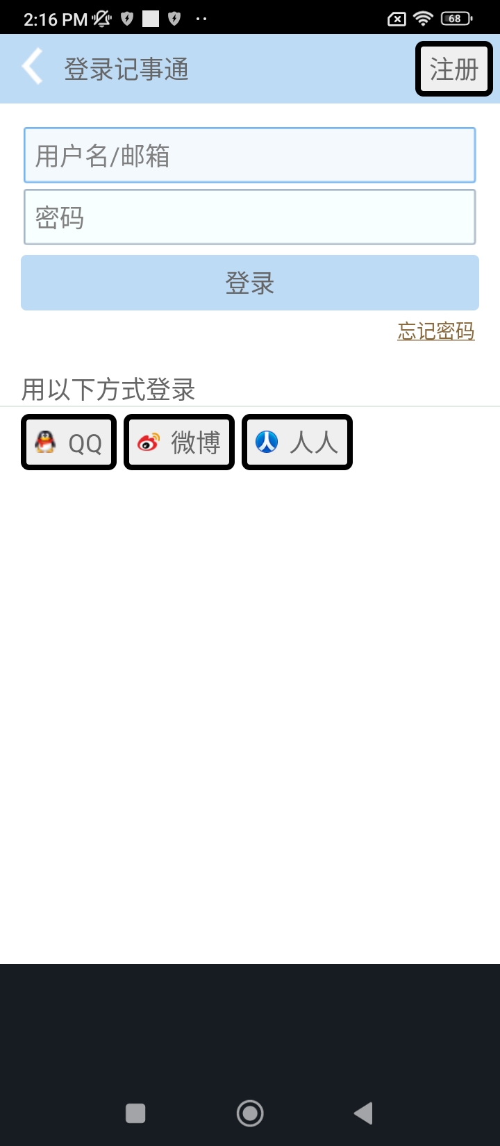 记事通app下载2024_记事通安卓软件最新版v2.0.1