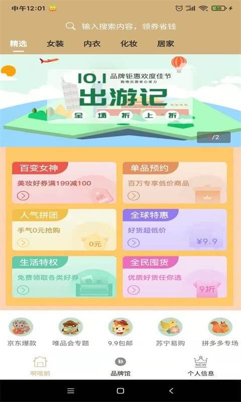 啊哦鹅app下载安卓版_啊哦鹅应用免费下载v1.1.12