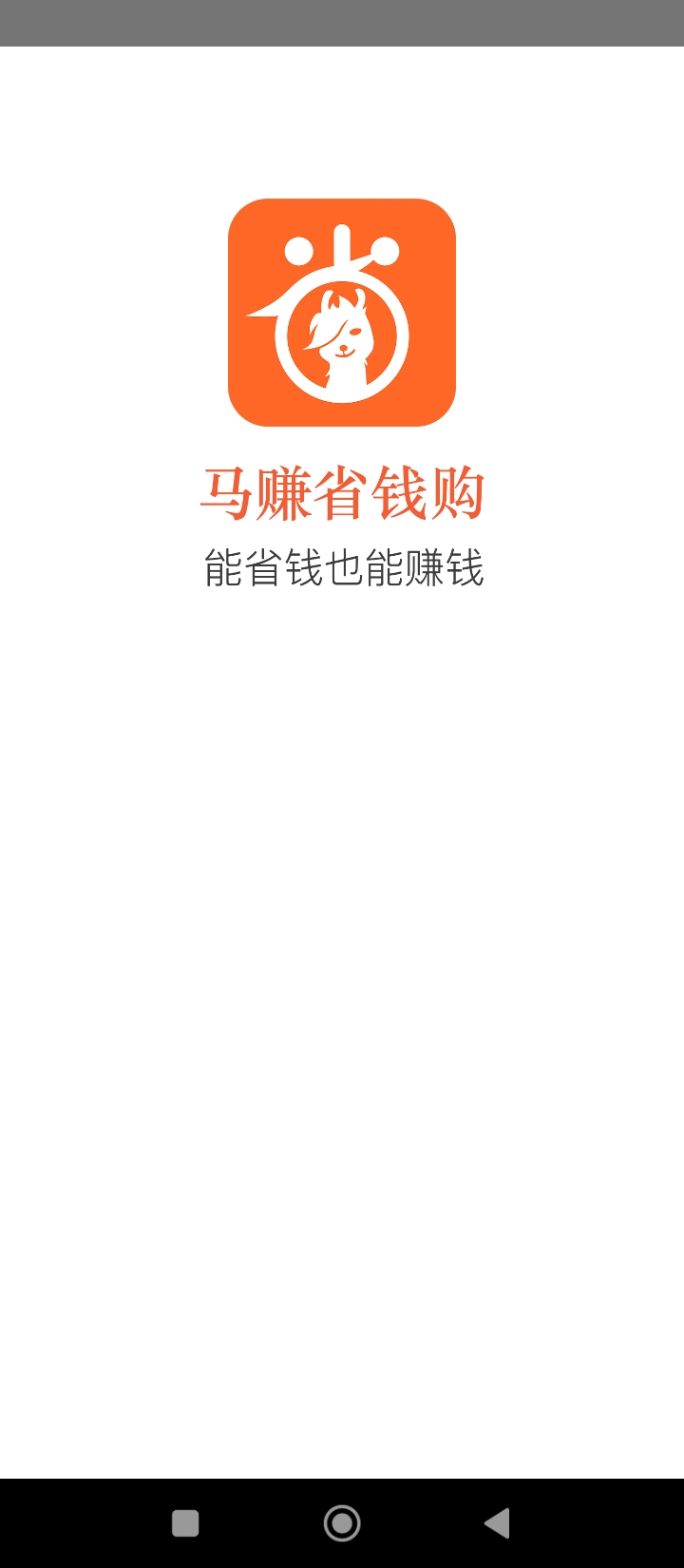 马赚省钱购安卓手机下载_马赚省钱购下载入口v4.9.1