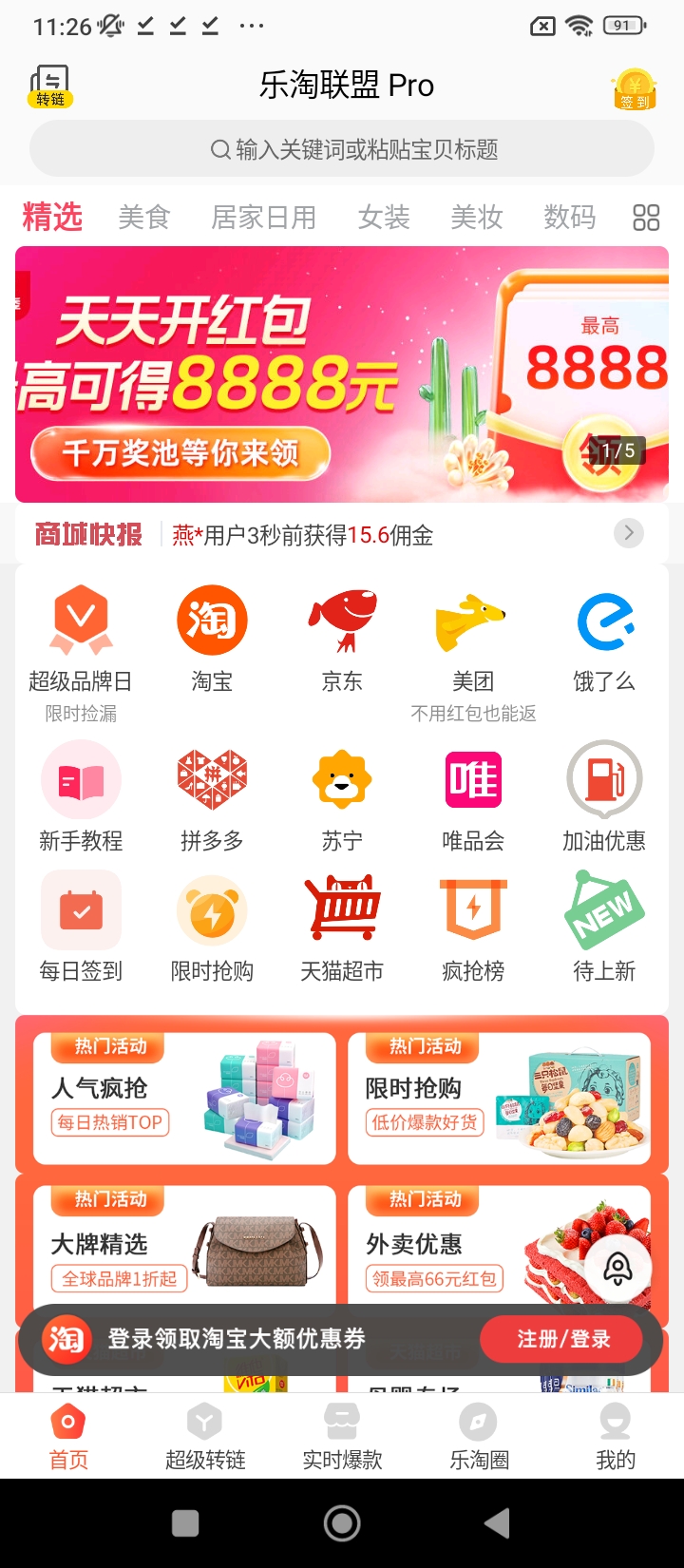 乐淘联盟app下载2024_乐淘联盟安卓软件最新版v8.8.60