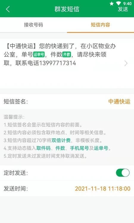 通知吧app下载2024_通知吧安卓软件最新版v2.2.1