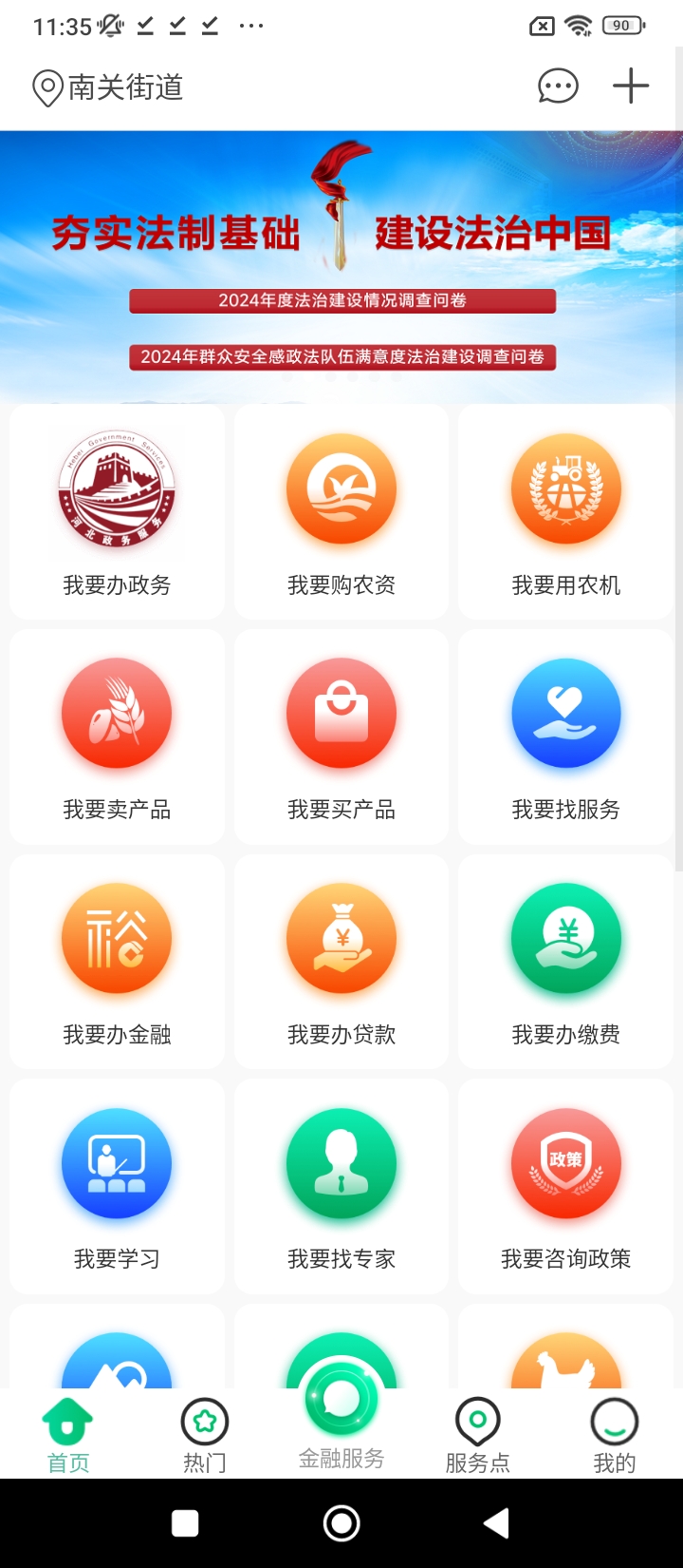 裕农通app下载安装最新版本_裕农通应用纯净版v1.5.8