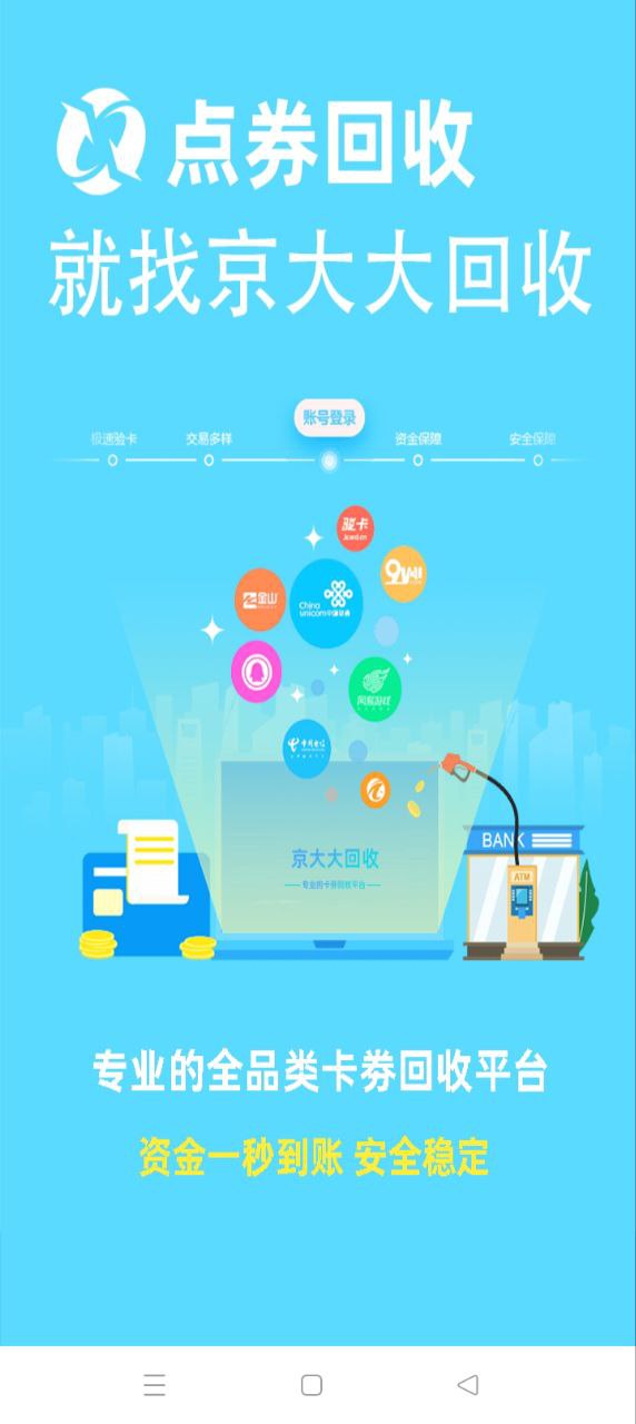 京大大回收app2024下载_京大大回收安卓软件最新下载安装v1.0.0