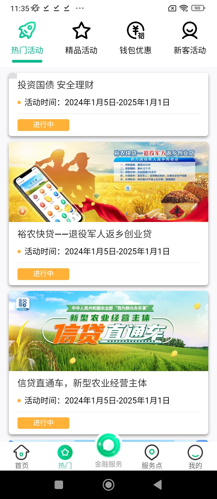 裕农通app下载安装最新版本_裕农通应用纯净版v1.5.8