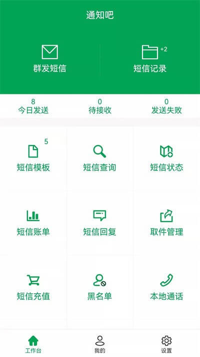 通知吧app下载2024_通知吧安卓软件最新版v2.2.1