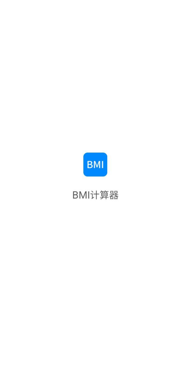 BMI计算器手机版登入_BMI计算器手机网站v6.2.5