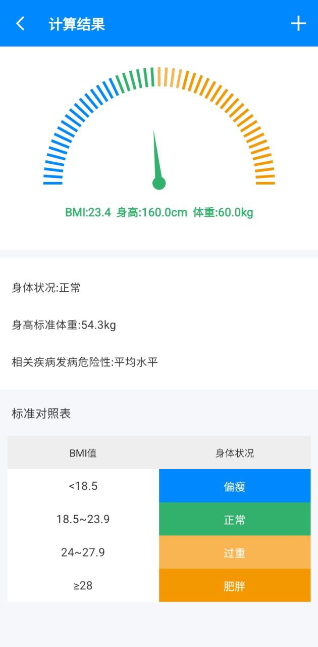 BMI计算器手机版登入_BMI计算器手机网站v6.2.5