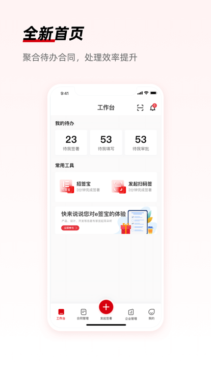 e签宝app下载2024_e签宝安卓软件最新版v5.7.5