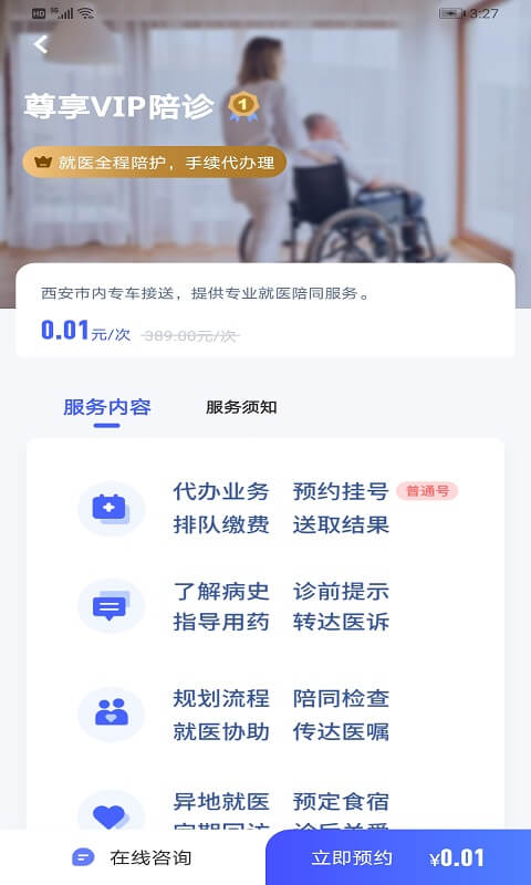 优享陪诊手机下载安装_优享陪诊app手机版v1.4.4