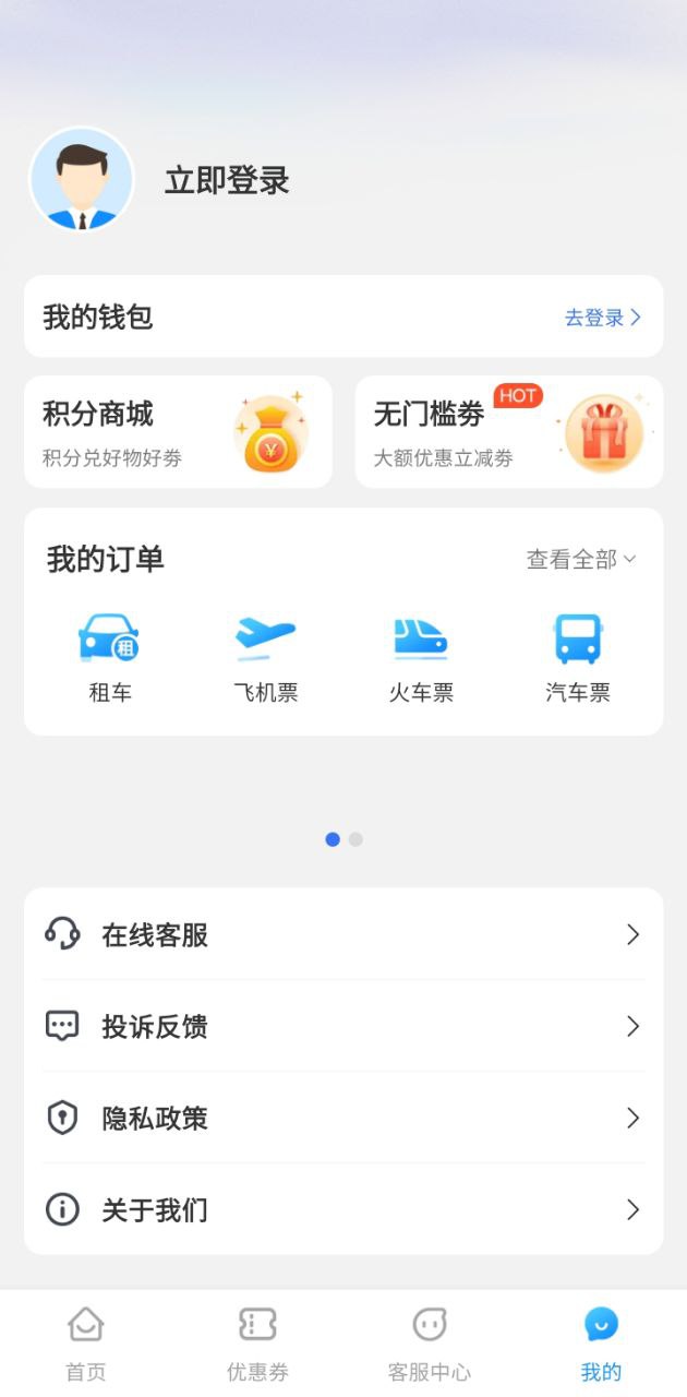 铁行租车安装包下载_铁行租车安装包v9.1.3