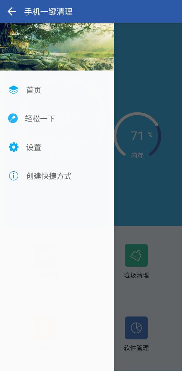 手机一键清理