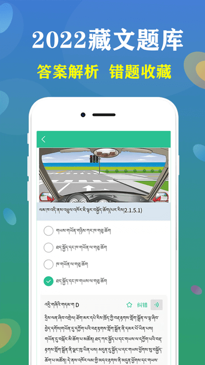 藏文驾考宝典安卓软件免费版_藏文驾考宝典纯净版免费下载v5.0.0