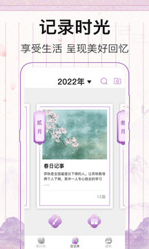 日记app手机下载_日记网站链接v9.6.8