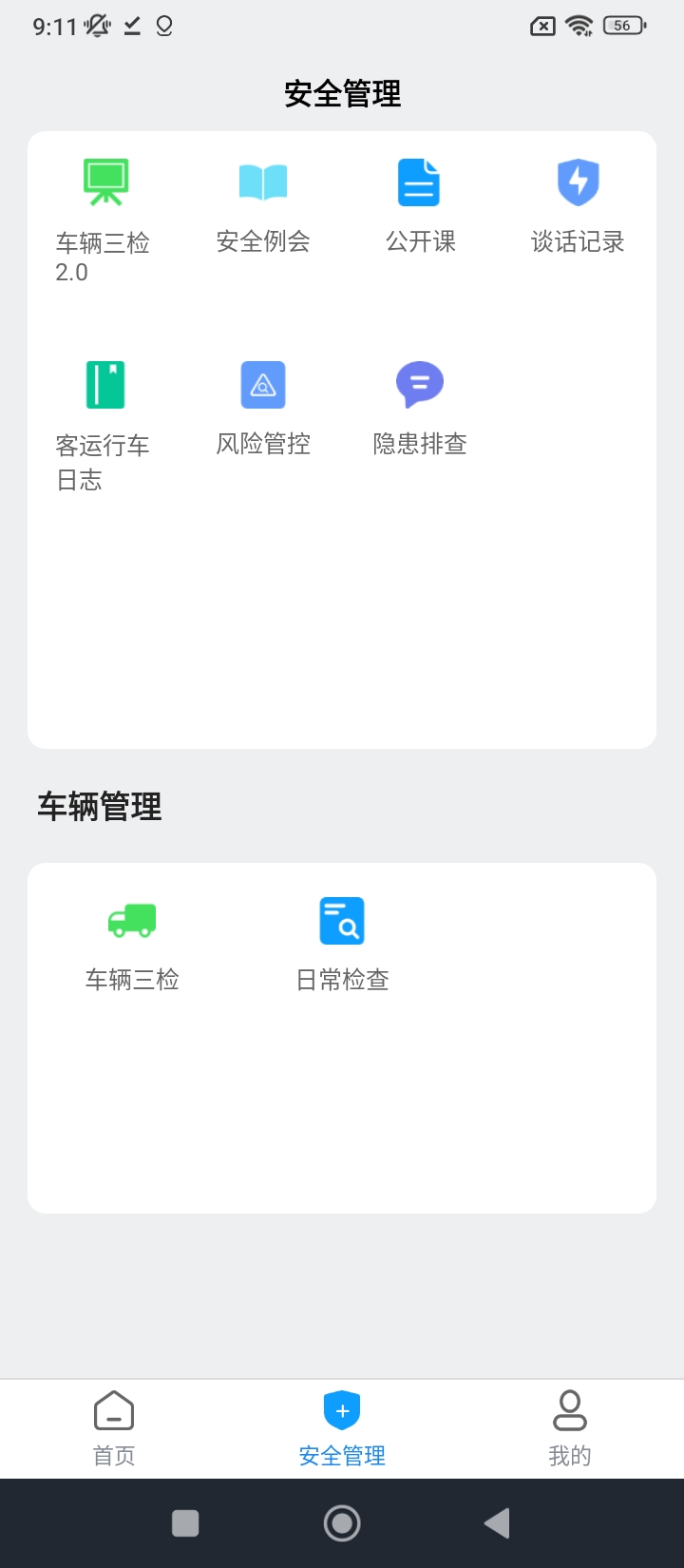 手机驾驶员继续教育学院_手机驾驶员继续教育学院下载v6.3.1