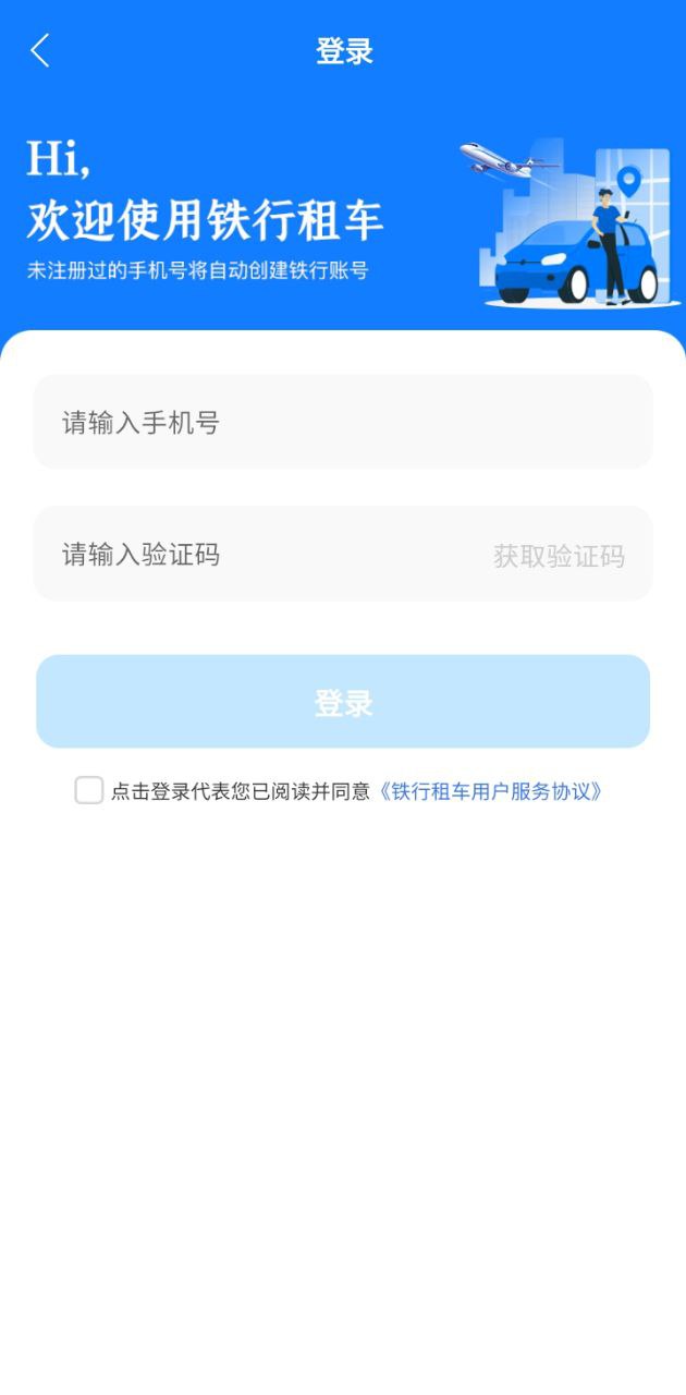 铁行租车安装包下载_铁行租车安装包v9.1.3