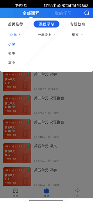 智慧中小学教育平台正版app下载_智慧中小学教育平台正版app下载2024v6.8.2