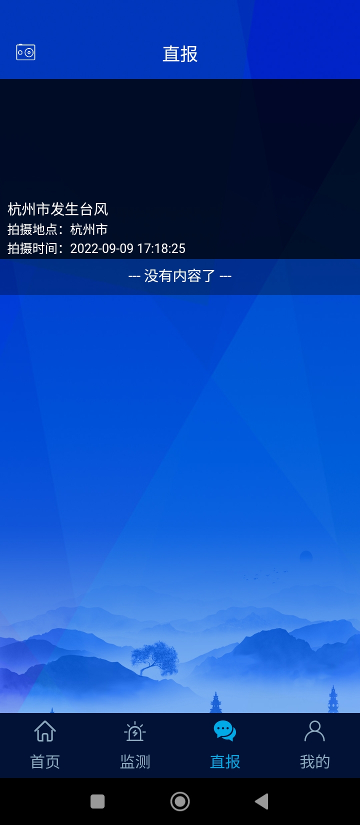 浙江预警发布中心手机免费下载_下载浙江预警发布中心2024最新appv1.0.42