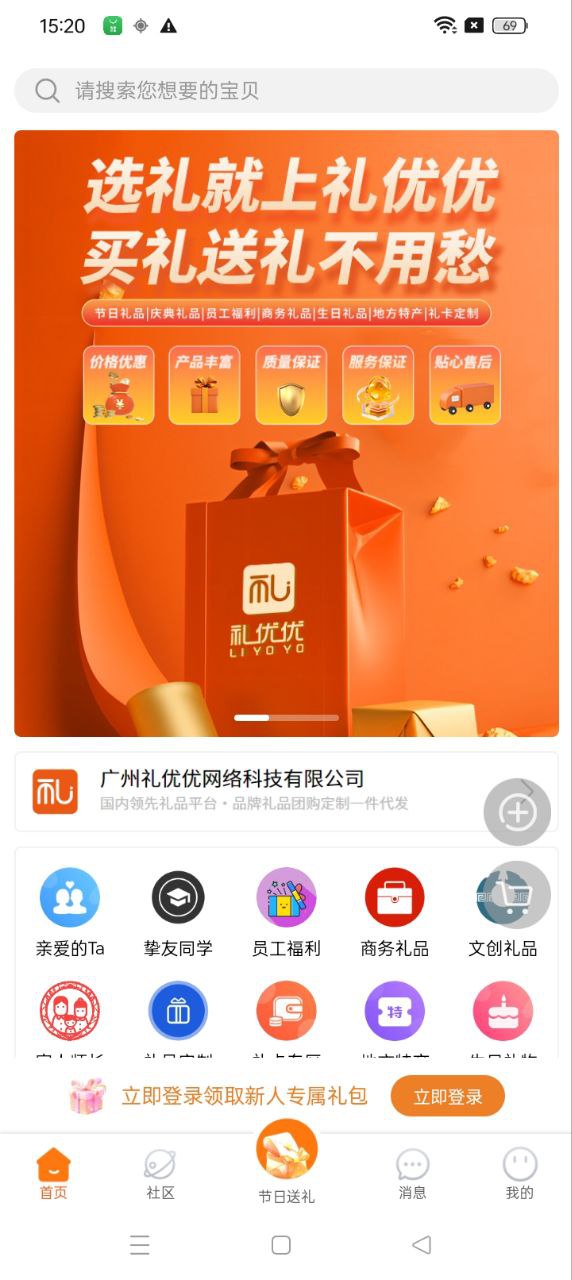 礼优优app客户段下载_礼优优手机版app下载安装v3.8.7