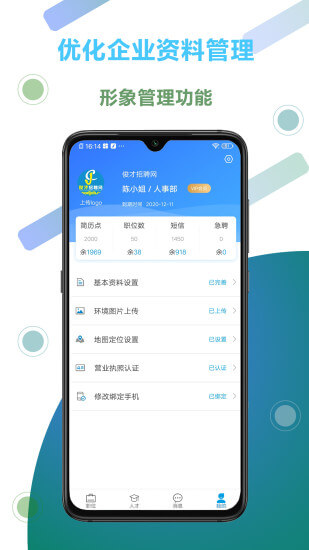 俊才网招聘端手机纯净版下载_下载俊才网招聘端app免费v3.0.12