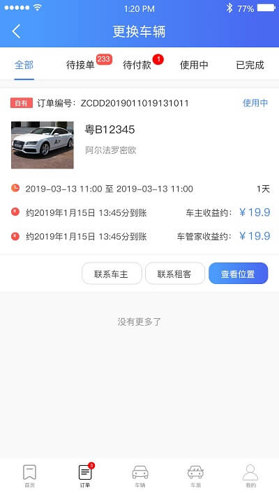 直接安装立行车管家_立行车管家网站网址v3.1.7