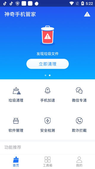 神奇手机管家安卓app_神奇手机管家app安卓v5.4.21