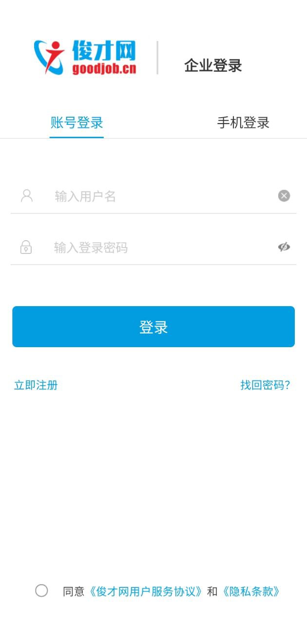 俊才网招聘端手机纯净版下载_下载俊才网招聘端app免费v3.0.12