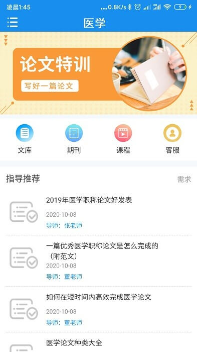 医学论文指导app注册_注册医学论文指导APPv1.0.8