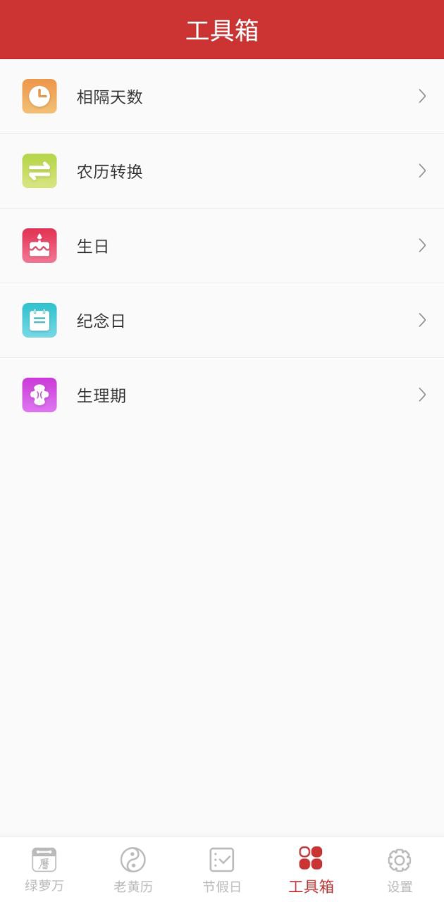 绿萝万年历安全版软件最新版_最新绿萝万年历app安装包v5.9.6