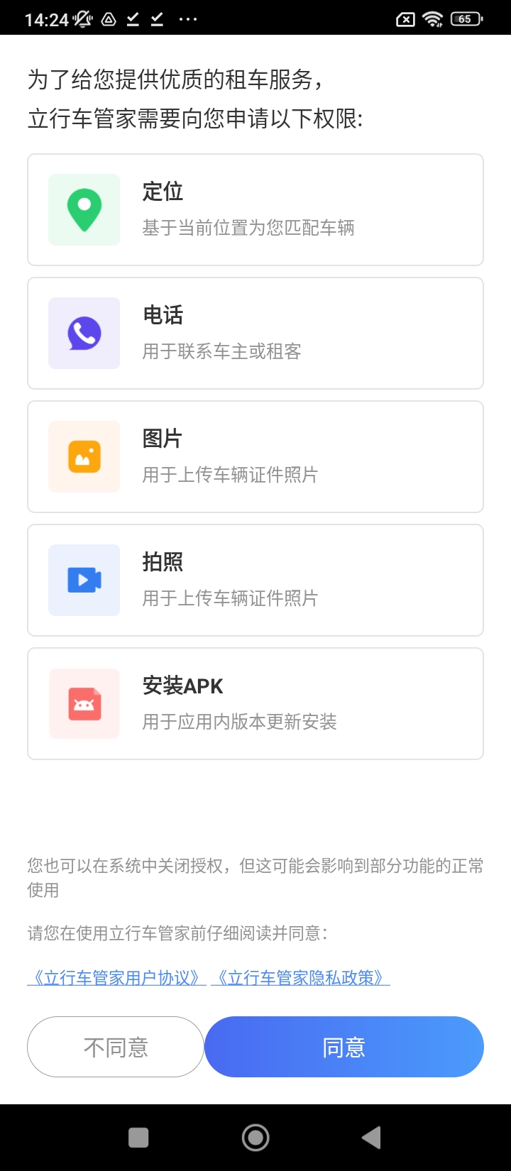 直接安装立行车管家_立行车管家网站网址v3.1.7