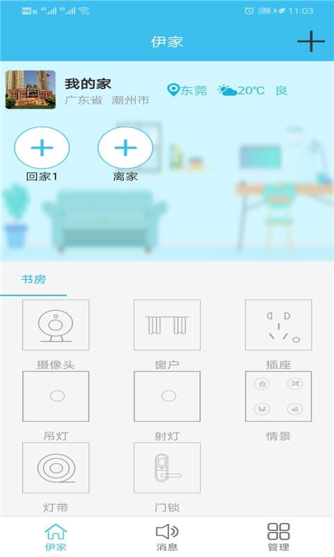 伊家人儿童智能手表app新版_手机版伊家人儿童智能手表v1.7.4