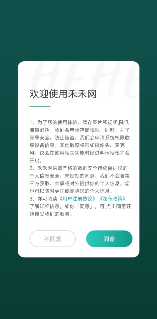 禾禾网安卓版免费下载_下载禾禾网2024v1.9.4