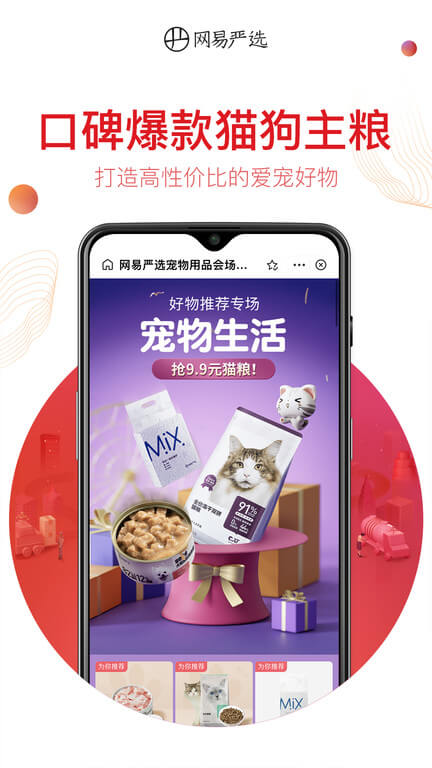 网易严选商城最新app下载_下载网易严选商城免费v8.7.9