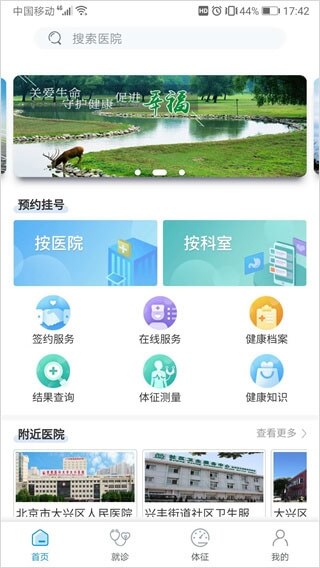 健康大兴app客户段下载_健康大兴手机版app下载安装v1.2.16