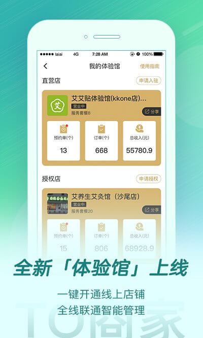 来艾手机app下载_下载来艾2024手机免费版v4.7.8