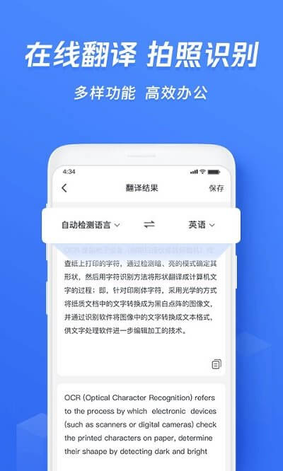 迅捷文字识别图片转文字原版app安卓版下载_迅捷文字识别图片转文字原版app最新版下载v6.15.0.3