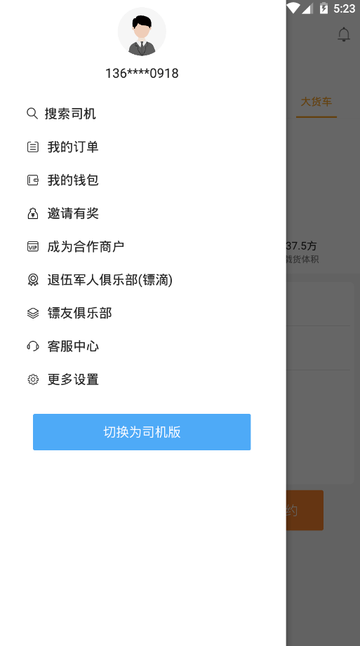 镖滴打车手机版安装_下载镖滴打车APPv1.6.1