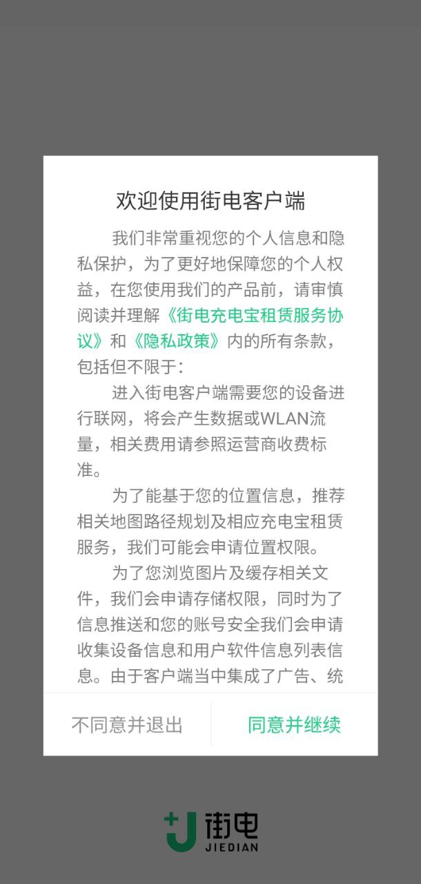 街电共享充电宝客户端最新版_下载街电共享充电宝客户端最新版2024v5.310