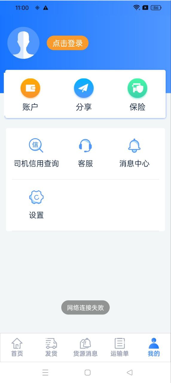 物流帮手货主手机纯净版下载_下载物流帮手货主app免费v4.0.8