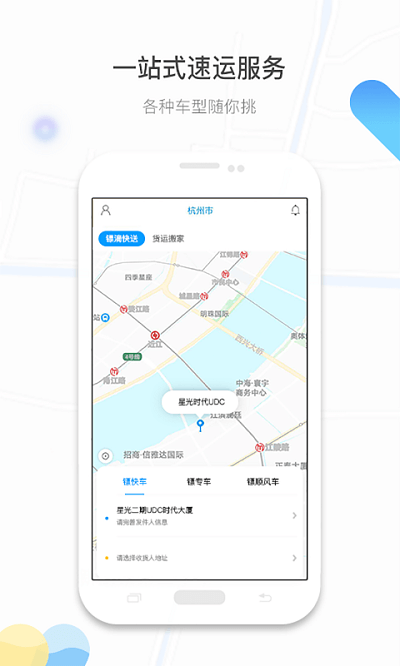 镖滴打车手机版安装_下载镖滴打车APPv1.6.1