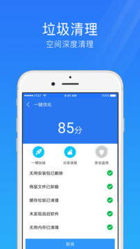 手机安全管家app正版免费下载_手机安全管家下载链接appv4.3.2