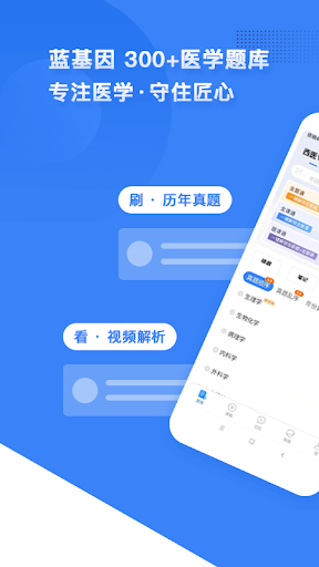 药剂师药学职称考试蓝基因手机app下载_下载药剂师药学职称考试蓝基因2024手机免费版v1.4.0