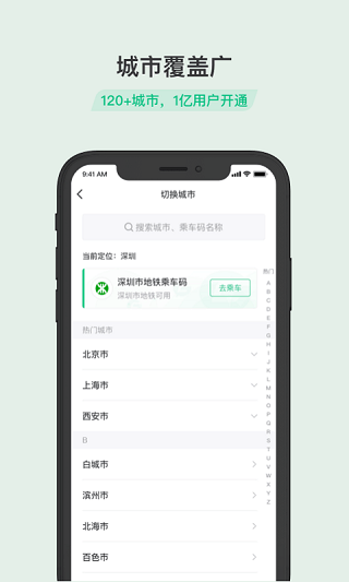 软件微信乘车码下载_app微信乘车码v3.2.0.295