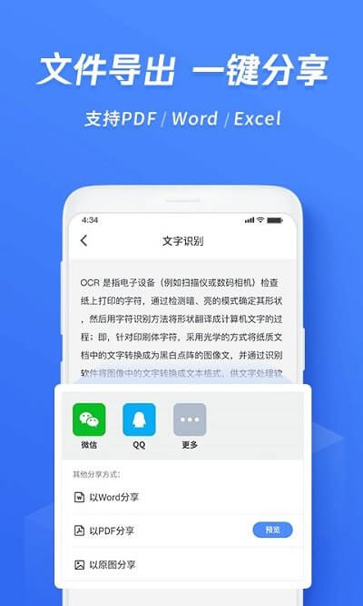 迅捷文字识别图片转文字原版app安卓版下载_迅捷文字识别图片转文字原版app最新版下载v6.15.0.3